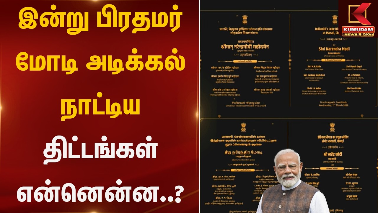 இன்று பிரதமர் மோடி அடிக்கல் நாட்டிய திட்டங்கள் என்னென்ன..? | PM | Scheme | Kumudam News