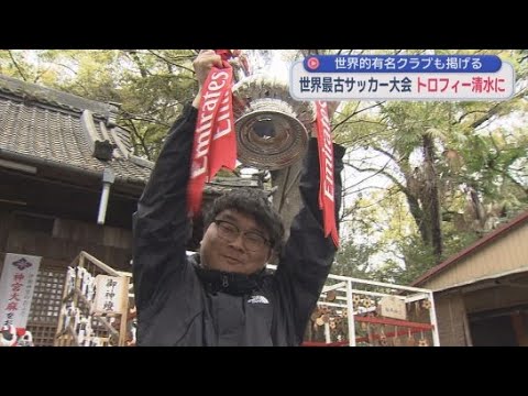 YouTube Video エミレーツＦＡカップのトロフィーが静岡市内で公開　イングランドで１５５年前から行われている最も歴史のあるサッカー大会