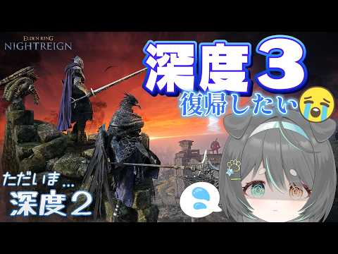 【ELDEN RING NIGHTREIGN|参加型】今日もたまねぎで深き夜へ!【VTuber】