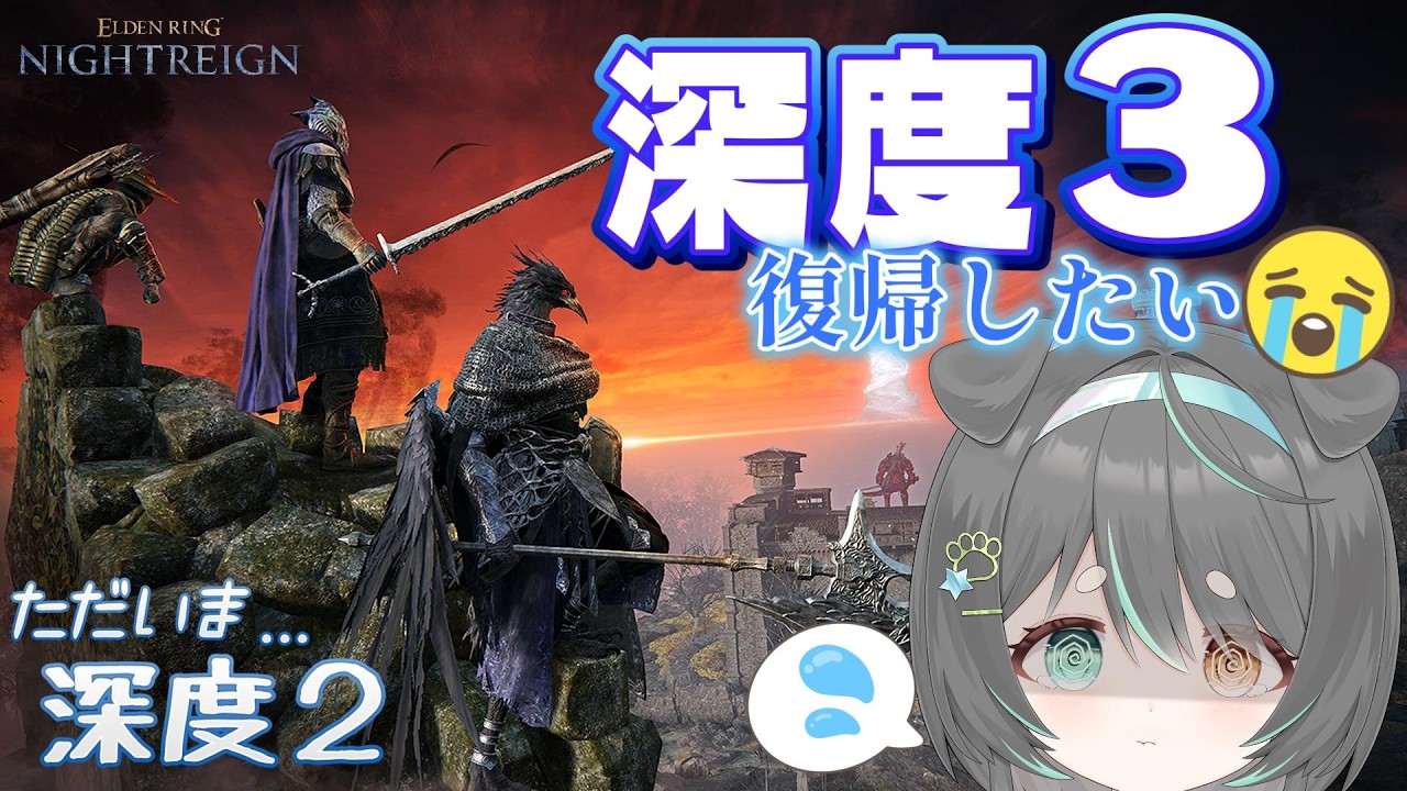 【ELDEN RING NIGHTREIGN|参加型】今日もたまねぎで深き夜へ!【VTuber】