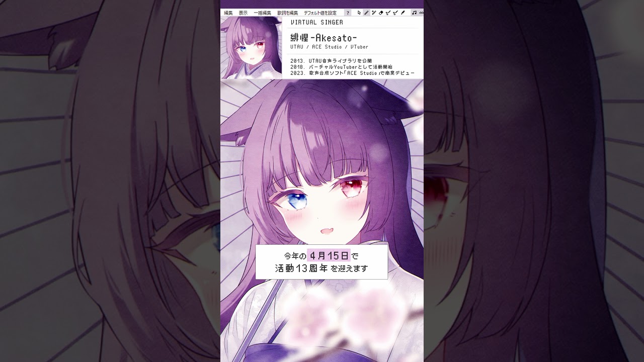 もうすぐ活動13周年♪ #歌ってみた #VTuber #VSinger #春よ来い #松任谷由実