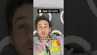 זה הדבר הכי קשה באימונים? 🫠