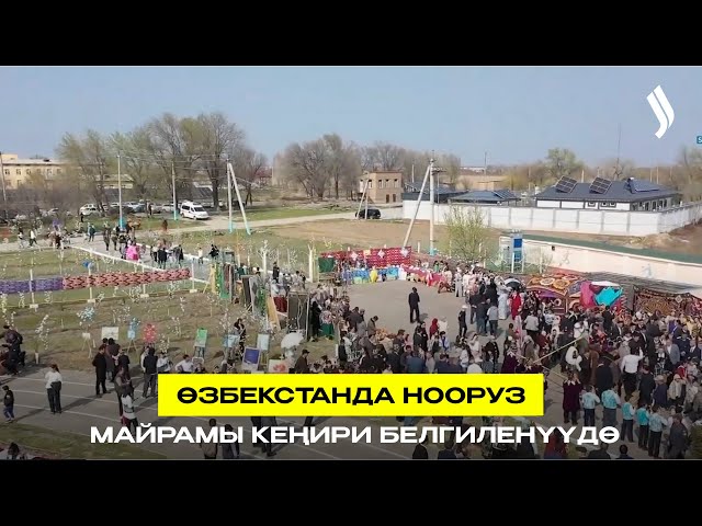 Өзбекстанда Нооруз майрамы кеңири белгиленүүдө