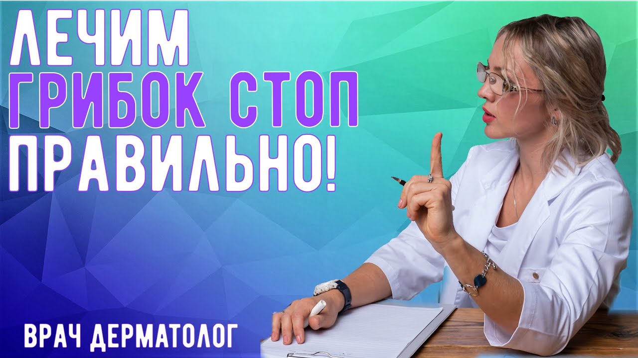 Грибок ног, диагностика, лечение, профилактика | Микоз стоп