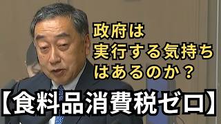 食料品消費税ゼロの真実｜上田勇議員が財務省に迫る