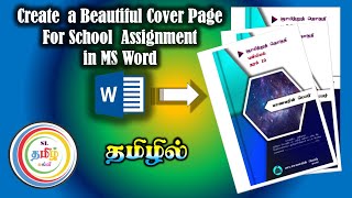 Create  a Beautiful Cover Page  For School  Assignment in MS Word     - Tamil Tutorial