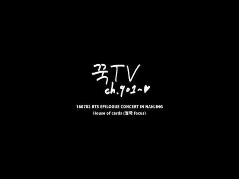 160702 BTS EPILOGUE CONCERT IN NANJING - House of cards (방탄소년단 정국 focus)