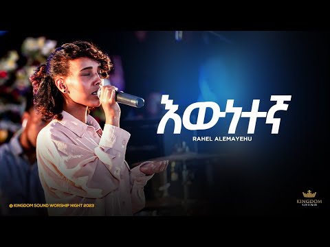 Rahel Alemayehu @ Kingdom Sound Worship Night 2023 "Ewnetegna " Original Song By Selam Desta