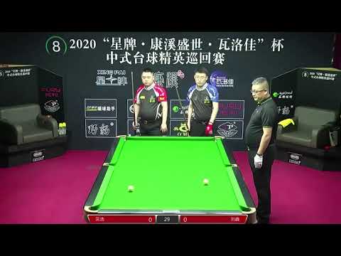 Wu Hao VS Liu Xin - L16 - 2020 Chinese Pool Elite Tour Chaoyang Station