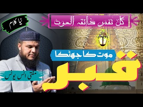 Anas Younus 2023- Qaber- Painful Reality - قبر MAUT KA JHATKA @madankibaatin