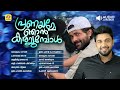 Pranayame Njan Karayumbol Superhit Album Songs Audio Jukebox Shafi Kollam Saleem Kodathoor