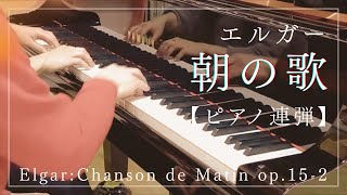 Download lagu Elgar:Chanson de Matin op.15-2 エルガー:朝の歌 mp3