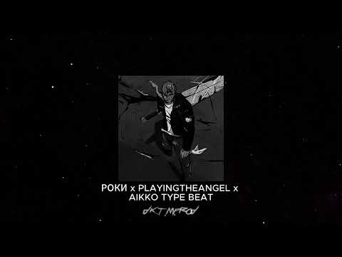 [FOR SALE] АБСТРАКЦИЯ | РОКИ Х PLAYINGTHEANGEL X AIKKO TYPE BEAT