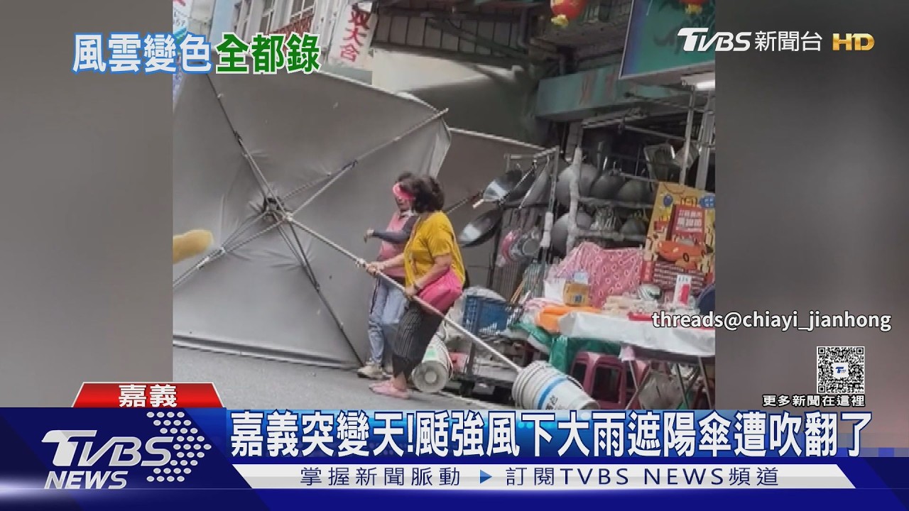 狂風暴雨像颱風轉眼秒變大晴天! 嘉南民眾全傻眼