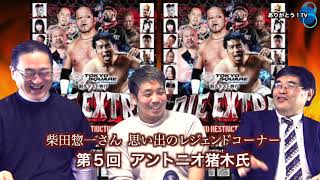 【 Part.2 】D.I.E EXTRA NO RESTRICTION 2025.1.29 TOKYO SQUARE in ITABASHI大会スペシャル　佐久田俊行選手の登場！ ご意見番 柴田惣一さん