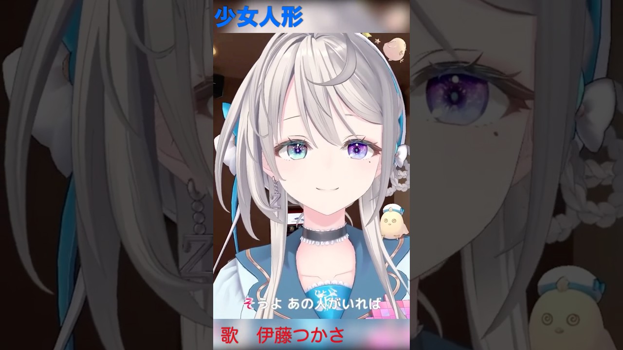 【あじゅ姉 24.12.24】少女人形 cover【本阿弥あずさ／あずさの差し込み】#shorts