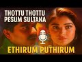 Thottu Thottu Pesum Sultana Ethirum Puthirum Swarnalatha Pushpavanam Kuppusamy Vidyasagar
