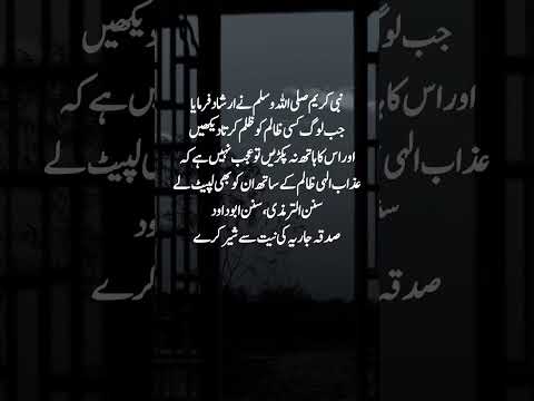 The Consequences of Injustice: A Reminder from Prophet Muhammad (PBUH)