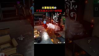 火事発生時のドズル社メンバーの対応