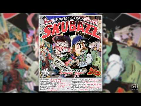 Skubi i DJ Kobazz - Skubazz vol. 1