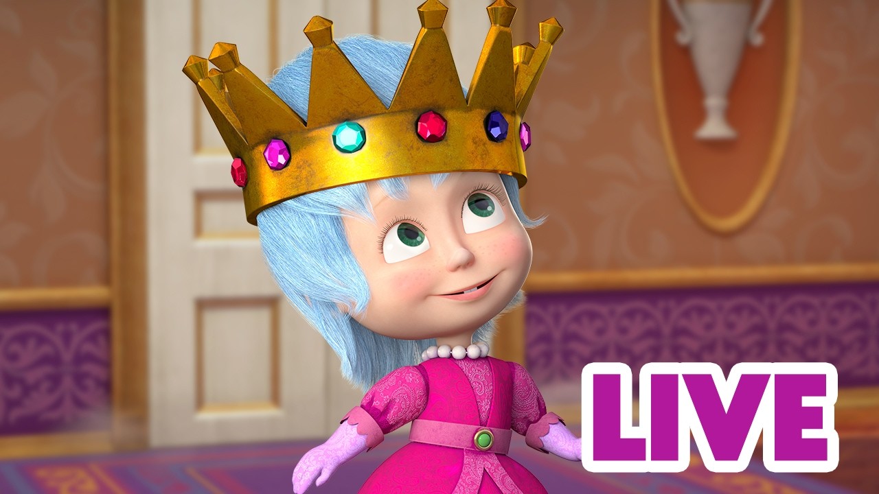 ماشا والدب 🐻👱‍♀️ LIVE STREAM! 🎬 مغامرة جديدة في انتظاركم! 📖✨