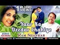 Yaar Ka Deedar Chahiye : Singer - Ram Shankar | Hindi Album Songs | Audio Jukebox