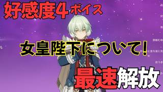 【原神】アリョーシャ（CV:佐藤元）ボイス集［好感度0～4］