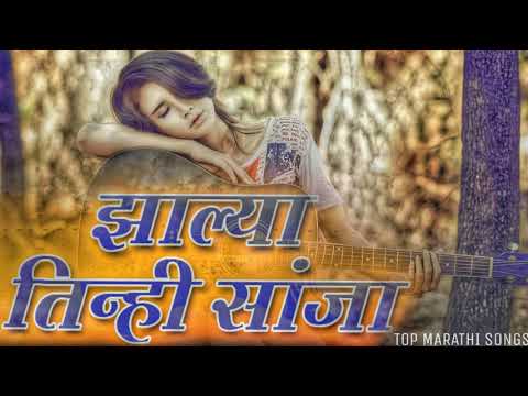 ZALYA TINHI SANJA TOP MARATHI SONGS
