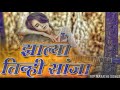 ZALYA TINHI SANJA TOP MARATHI SONGS
