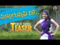 MASTHUGUNNAVRO TELUGU FOLK SONG TEASER 2021 RRR MUSIC STUDIO