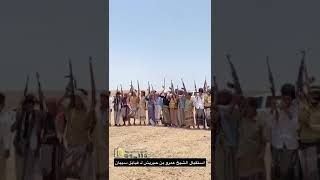 استقبال رئيس حلف قبائل حضرموت لوجهاء ورجال القبائل في هضبة حضرموت