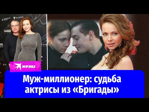Актриса из «Бригады» Екатерина Гусева вышла замуж за миллионера