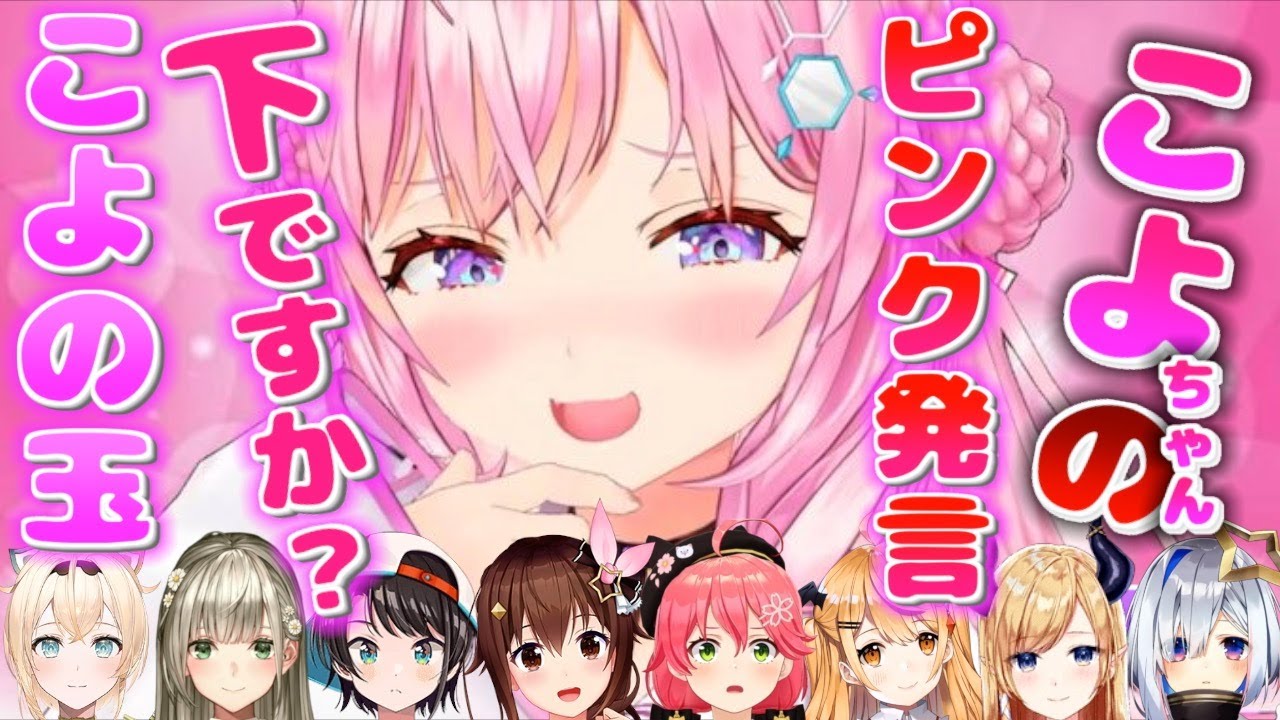 博衣こよりの脳内ピンク発言でホロメンを動揺させたシーン　まとめ【ホロライブ/切り抜き】