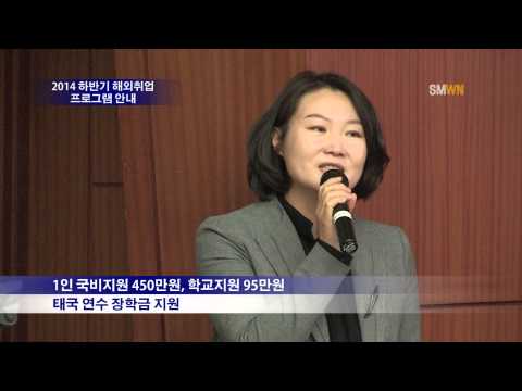 2014 하반기 해외취업프로그램 안내 (싱가포르, 태국)