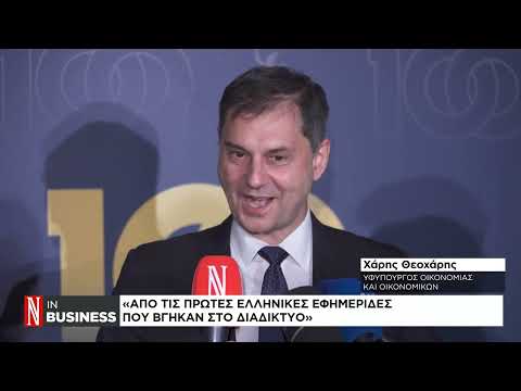 100 χρόνια Ναυτεμπορική: Δηλώσεις πολιτικών και θεσμικών εκπροσώπων