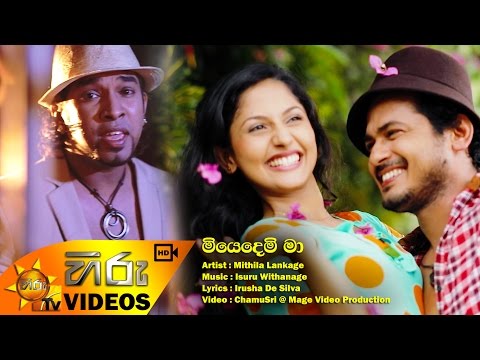 Miyademi Ma - Mithila Lankage [www.hirutv.lk]