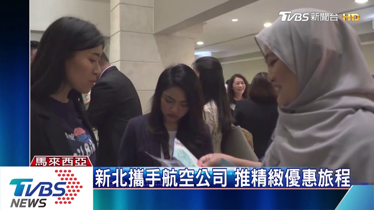 新北攜手航空公司 推精緻優惠旅程