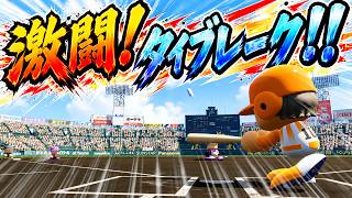 #25 熾烈な延長戦タイブレーク！まさかの結末・・・【パワプロ2026  栄冠ナイン ゆっくり実況】
