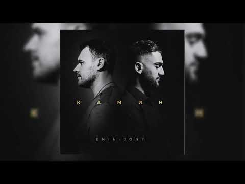 Emin and JONY - Kamin Acapella (without music/بدون موسيقى)