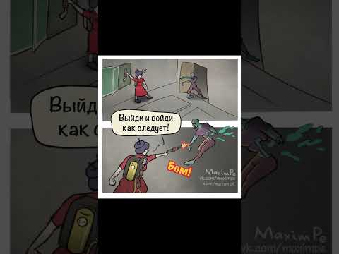 Мем про зомби в школе