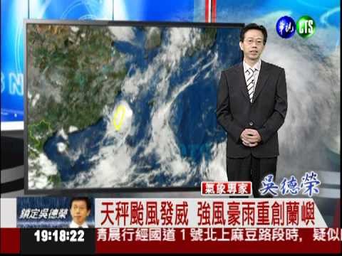 天秤行徑不變 擬20:30解除陸警