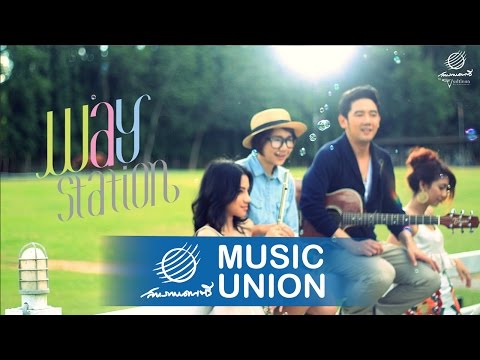 เอนเอียง - Way Station (Official MV)