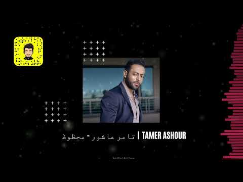 ريمكس تامر عاشور محظوظ dj rx
