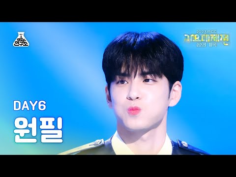 Wonpil - waited (Young K) + Time of Our Life + You Were Beautiful + Zombie + days gone by - Gayo Daejejeon 2023 MBC Gayo Daejejeon