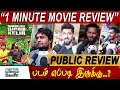 Yaadhum Oore Yaavarum Kelir-1 Minute Movie Review | Vijay Sethupathi | Vivek | Movie Review
