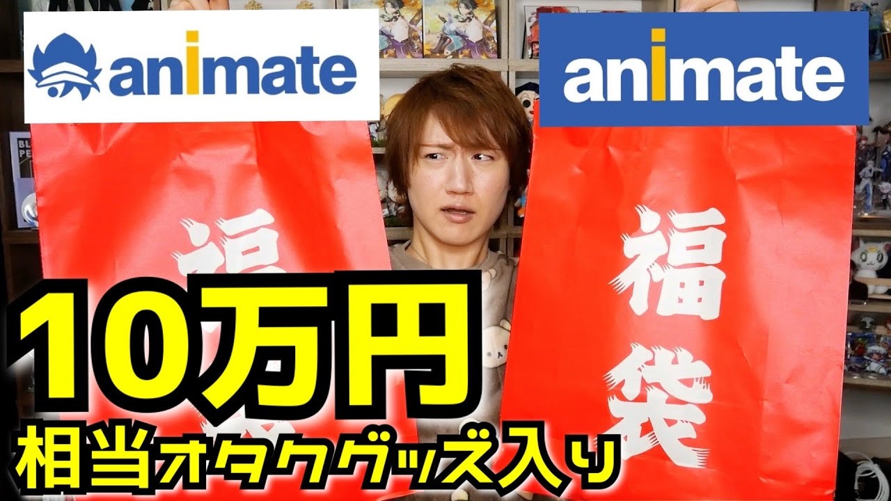 【オタク福袋2026】池袋アニメイト1万円福袋が完全やりすぎてて横転【グッズ開封】
