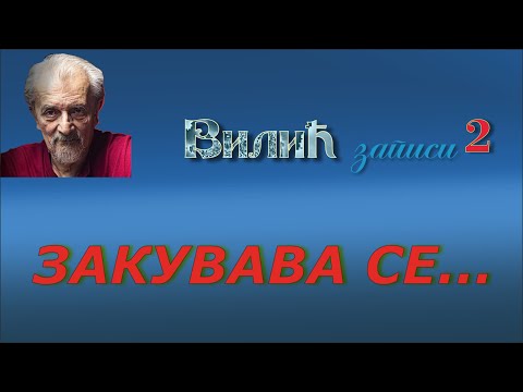 (165) ЗАКУВАВА СЕ... (15. јануар 2026.)
