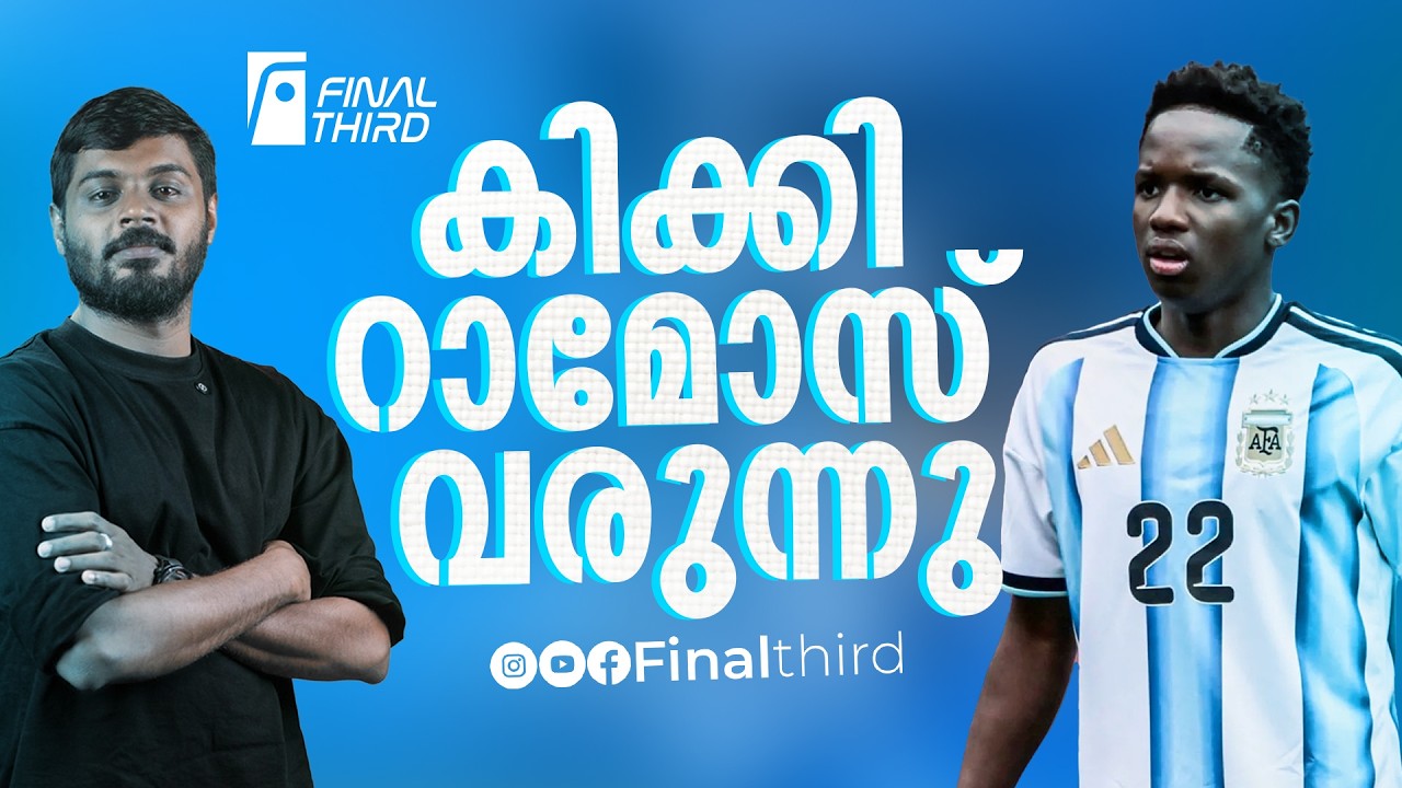 റാമോസിനെ വൈകാതെ സീനിയർ ടീമിൽ കാണാം  | Haris Nenmara | Final Third