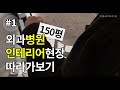 광주 150평 외과 병원인테리어 ep1. 시공현장 따라가보기 인테리어 디자이너 일상