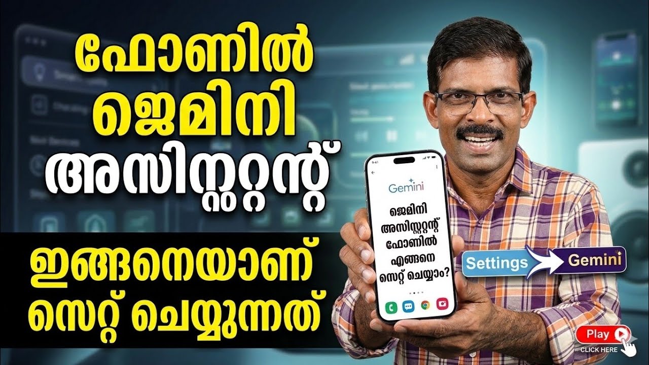 ഫോണിൽ hey Google ഇങ്ങനെ സെറ്റ് ചെയ്യാം